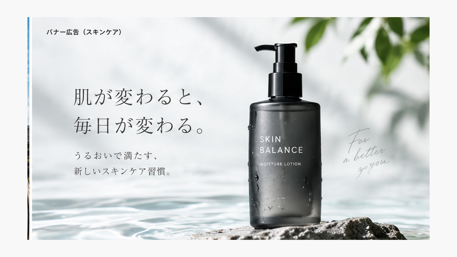スキンケア ブランドバナー